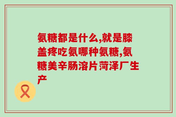 复方软骨素滴眼液的价格？复方硫酸软骨素滴眼液(乐敦莹)价格