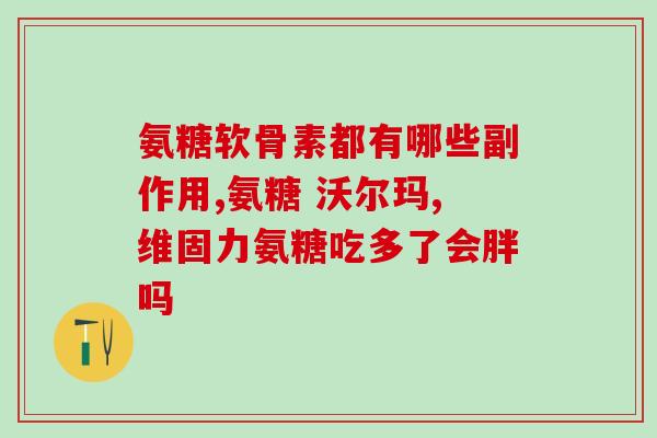 半月板损伤三度吃氨糖有用吗？半月板损伤用什么药