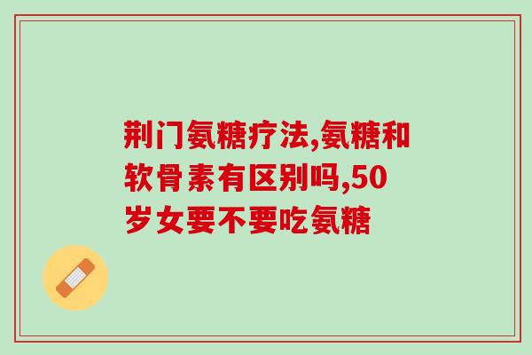 狗子腿断吃软骨素止痛吗？狗狗能长期吃软骨素吗