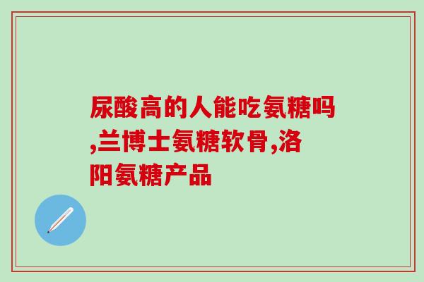 孕妇吃了狗的软骨素怎么办？吃软骨素和钙片造成狗狗拉软便怎么办