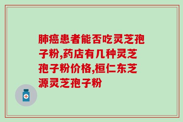 0.38g灵芝粉(0.38克灵芝粉：健康养生的新选择)