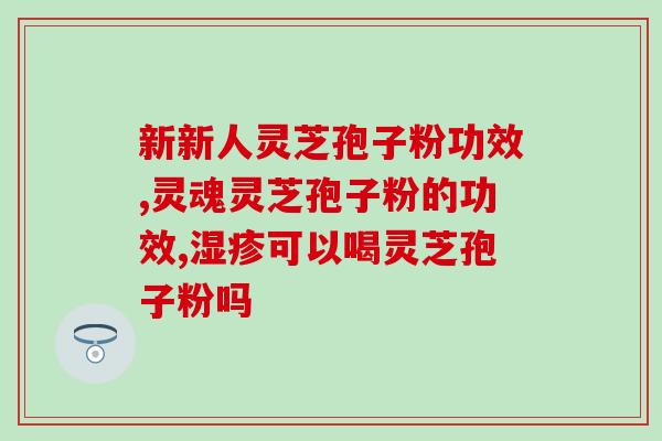 大别山灵芝酒店(大别山腹地上的一家灵芝酒店)