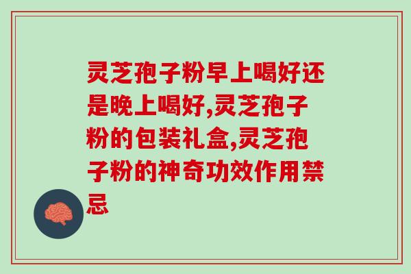 灵芝孢子粉多糖和粗多糖？灵芝孢子粉吃了一年了，灵芝多糖、三萜成份含量双高吗