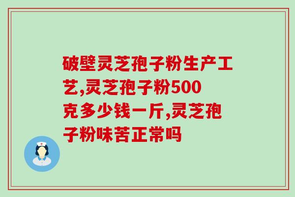 灵芝上的孢子如何收集？山上的灵芝挖回来怎么能栽活
