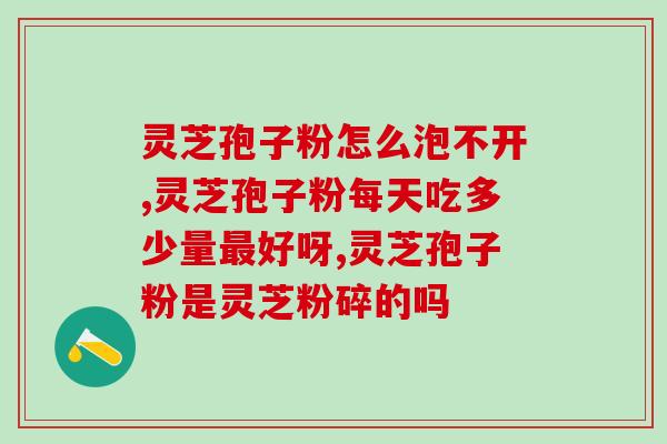 昆明灵芝代理哪家好点呢(昆明哪家代理灵芝最佳)