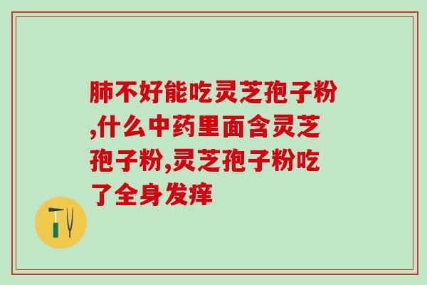 天然野灵芝怎么吃(天然野灵芝的食用方法)