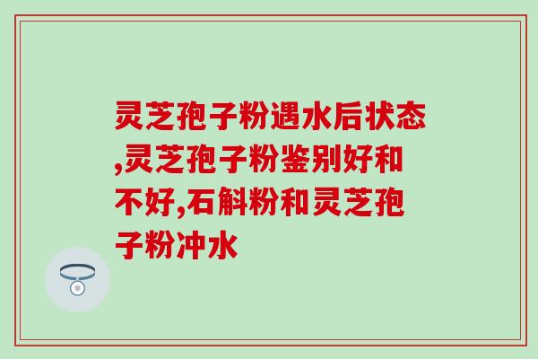 仙芝楼灵芝孢子胶囊保健食品许可(仙芝楼灵芝孢子胶囊获批为保健食品)