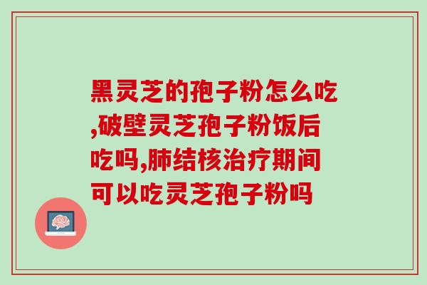 灵芝种植效益好吗(灵芝种植：成本低收益稳定)