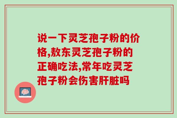 灵芝多糖同仁堂？灵芝多糖治失眠吗