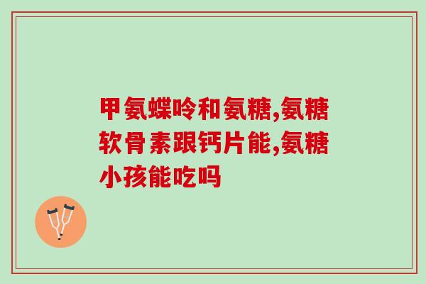 氨糖e凝露孕妇可以用么？厦门哪个药店有氨糖凝露