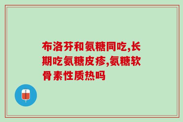 宠物 鲨鱼软骨素？inessa茵爱生鲨鱼软骨素真的缓解疼痛吗