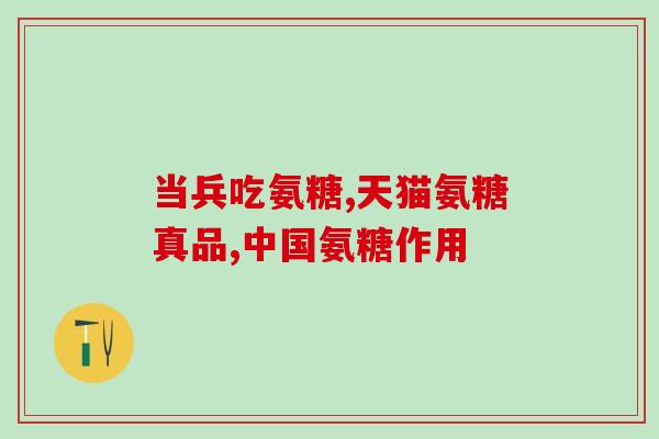 软骨素狗狗幼犬可以吃吗？糖尿病的狗狗可以吃软骨素吗