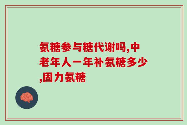 软骨素和肽钙膏的区别？氨糖软骨素维生素d钙片可以补钙吗它和氨糖钙片那个效果更好