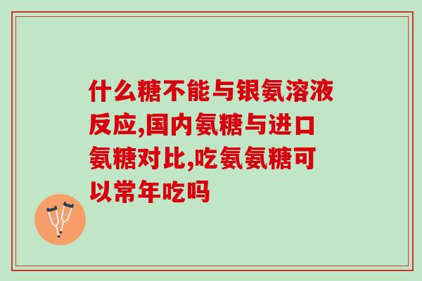 狗狗需要长期吃软骨素吗？氨糖软骨素维生素D钙片狗狗能吃吗