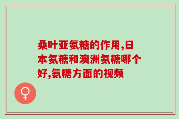 澳大利亚维骨力喊氨糖多少？澳大利亚进口口纯天然氨糖软骨素多少钱