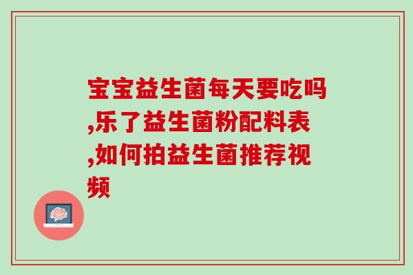 吃益生菌后饭量增大怎么办(食用益生菌后食欲大增应该怎么办？)