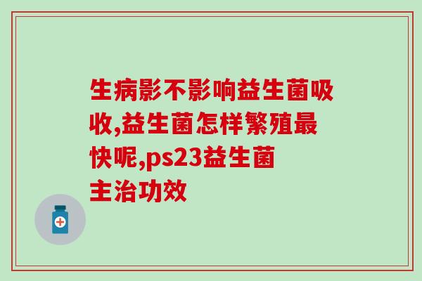 肠内益生菌推荐(推荐5种肠内益生菌，保护你的肠道健康)