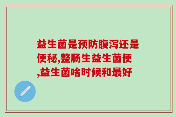 肠绞痛一般吃什么益生菌(益生菌有助于缓解肠绞痛,你知道吗?) 肠绞痛一般吃什么益生菌(益生菌有助于缓解肠绞痛,你知道吗?)