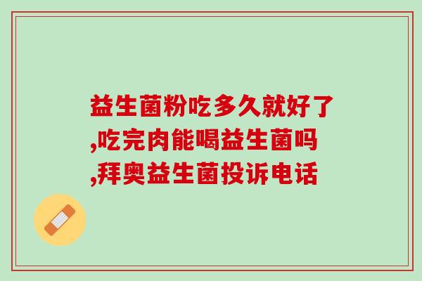 绵羊吃什么益生菌最好(绵羊最适合吃哪种益生菌？)