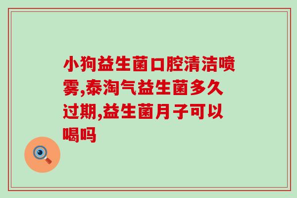 益生菌粉什么口感好吃呢(哪款益生菌粉口感最美味？)
