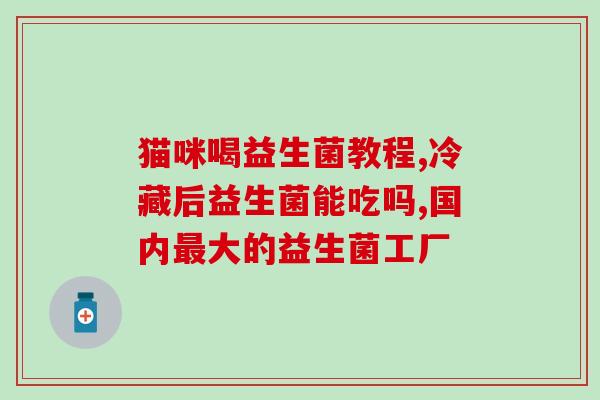 米粒妈妈益生菌怎么吃(如何正确食用米粒妈妈的益生菌？)