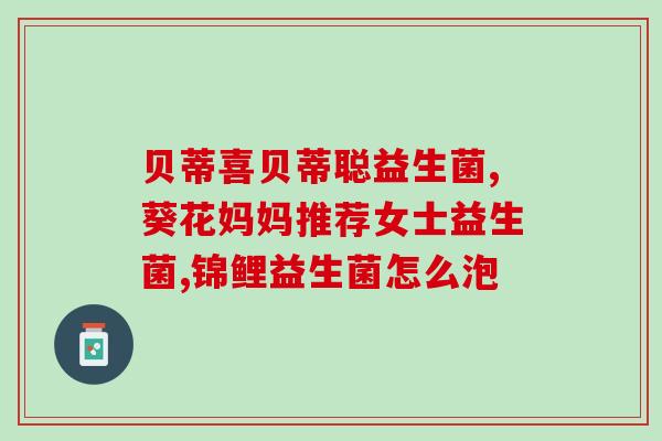 益生菌的最低有效剂量是什么(益生菌有效最低剂量是多少？)