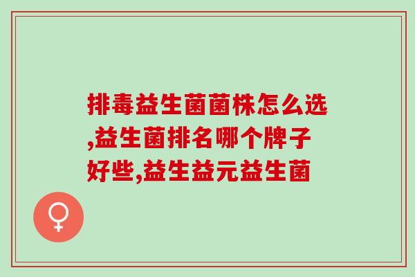 管口气的益生菌叫什么药(改善口气的益生菌药名是什么？)