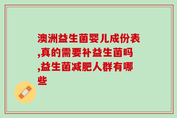 网上买益生菌怎么样买的(网购益生菌的注意事项及建议)