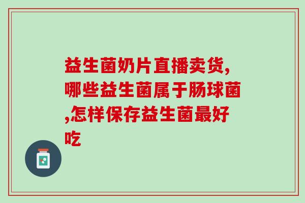 肠胀气吃益生菌能治好(缓解肠胀气，益生菌是个好帮手)