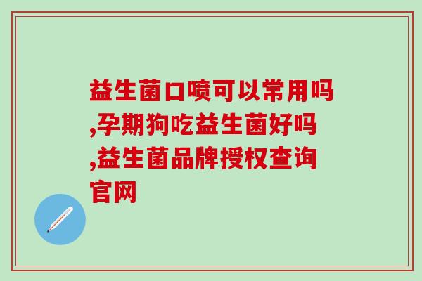 老年人增加肠道益生菌的药(增强老年肠道健康：如何提高益生菌吸收率？)