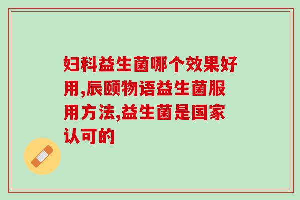 种植植物益生菌怎么吃最好(种植植物益生菌的最佳食用方法)