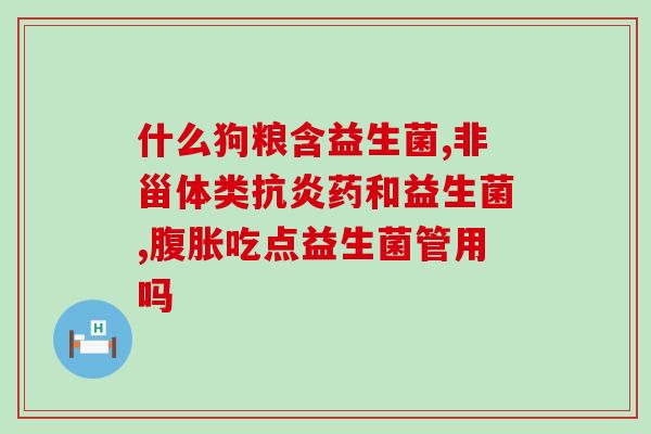 益生菌阿胶浆(益生菌与阿胶结合，打造养生口感佳饮品)
