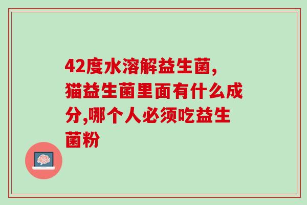 肚子胀气喝什么益生菌(缓解胀气，你需要喝的益生菌推荐！)