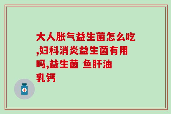 精神益生菌ps128的作用(益生菌PS128：促进肠道健康，增强力)