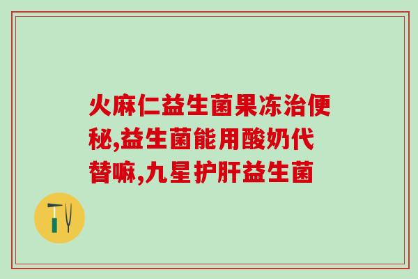 粗粮宝贝益生菌粉作用(粗粮宝贝益生菌粉：促进消化，增强免疫力)