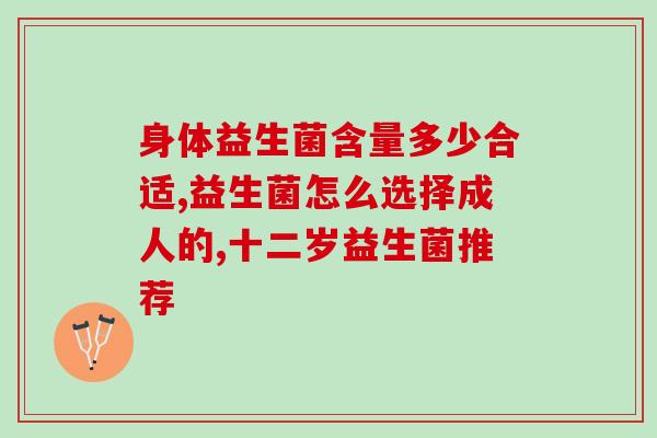 益生菌怎么吃(益生菌缓解如何使用) 益生菌怎么吃(益生菌缓解如何使用)