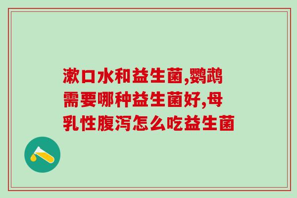 童年故事的益生菌作用(儿时读的童话书竟有益生菌的功效？)