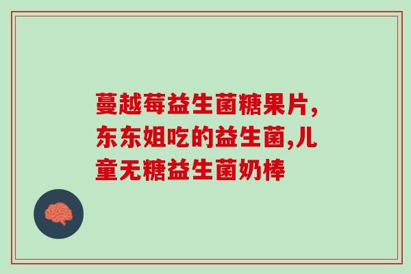老是放屁该吃什么益生菌(如何改善胃肠道不适？推荐几款优质益生菌！)