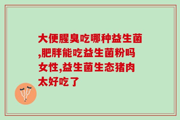 纽乐曼益生菌效果怎么样(纽乐曼益生菌有何功效？)