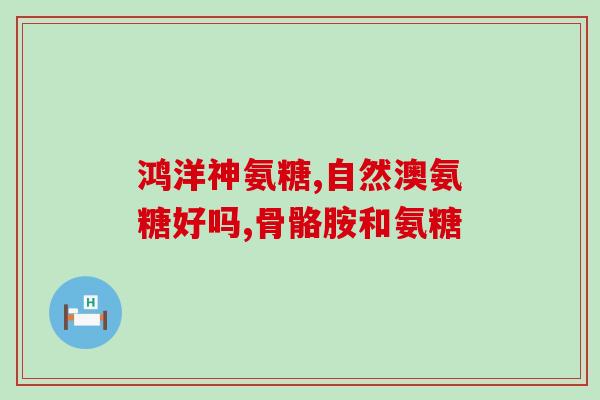 安邦氨糖软骨素一件多少盒(安邦氨糖软骨素：一个盒子的重量是多少？)