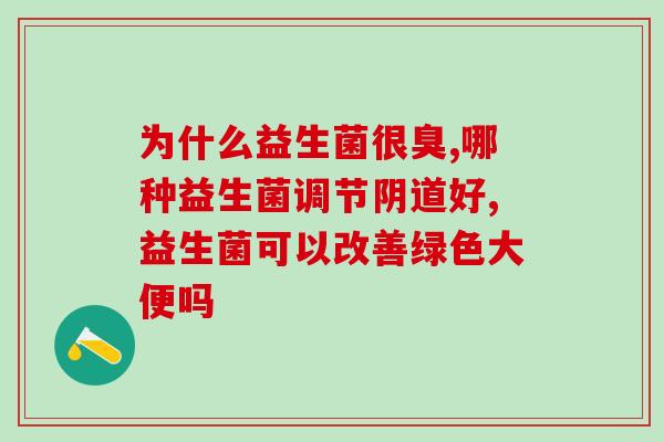 给幼猫吃成人益生菌(幼猫可以吃成人益生菌吗？)