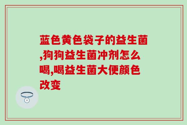 益生菌有利于脂肪分解吗(益生菌有助于促进脂肪分解)