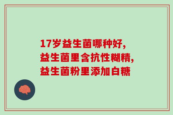 肠胀气能不能吃益生菌一直(益生菌是否有助于缓解肠胀气？)