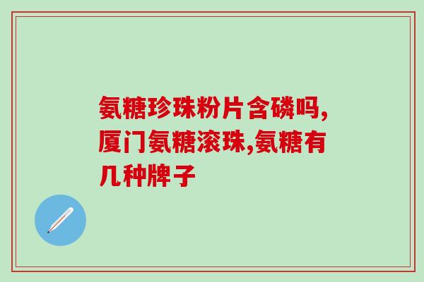 天唯美软骨素(美丽的软骨，让你重获年轻活力)