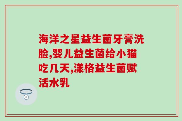 肚子长期胀气打气嗝吃哪种益生菌(缓解肠胃胀气：选用哪种益生菌更有效？)