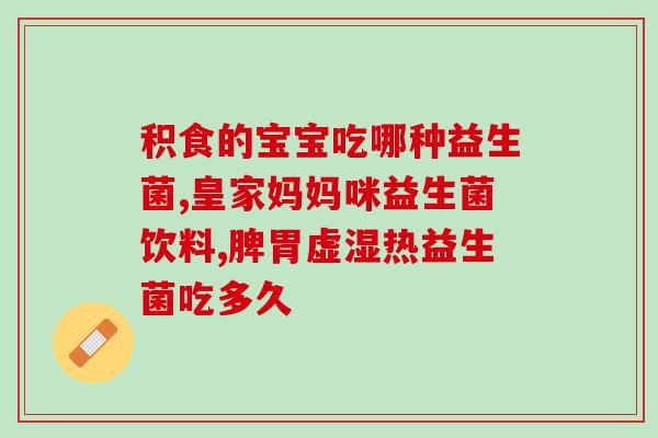 给狗粮里添加益生菌好吗(狗粮添加益生菌有益健康吗？)