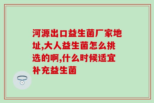 老年人益生菌吃几天有效果(老年人吃益生菌几天可见改善)