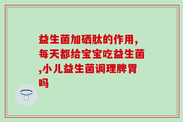 绿瘦益生菌粉味道怎么样(绿瘦益生菌粉的口感如何？)