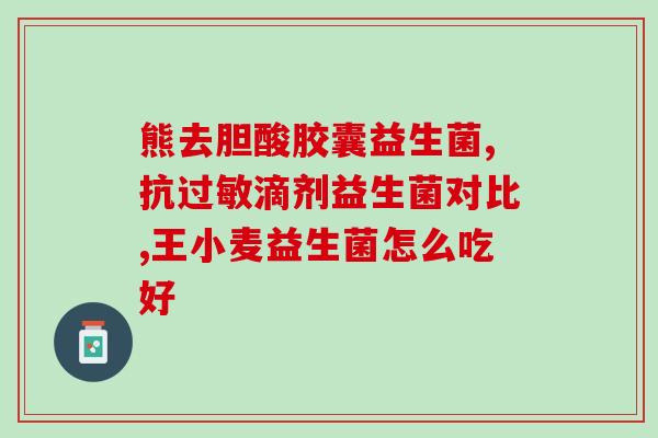 益生菌避雷榜怎么做视频(制作一份实用的益生菌购买指南视频)