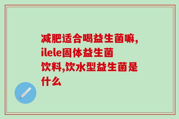 益生菌酸奶加热过变稠了(益生菌酸奶变稠？可能是加热过头了)